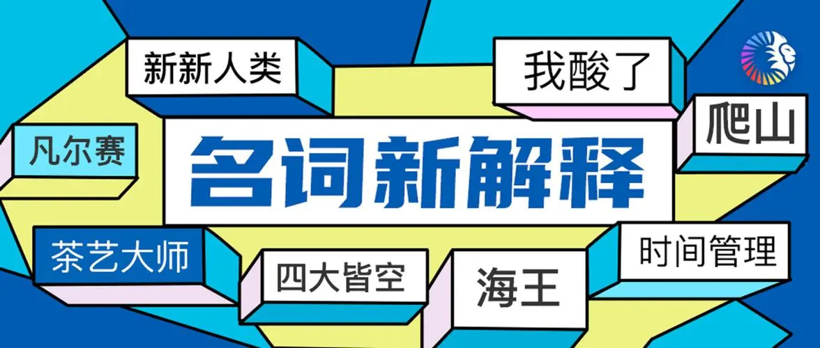 为什么汉语的流行词，似乎正在变得越来越「污秽」？