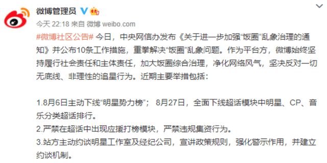 热搜上的明星都不见了！这次饭圈真要凉凉了吗&hellip;&hellip;?