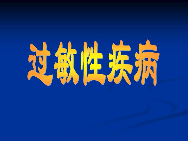 秋季过敏性疾病高发 这些症状可能是过敏