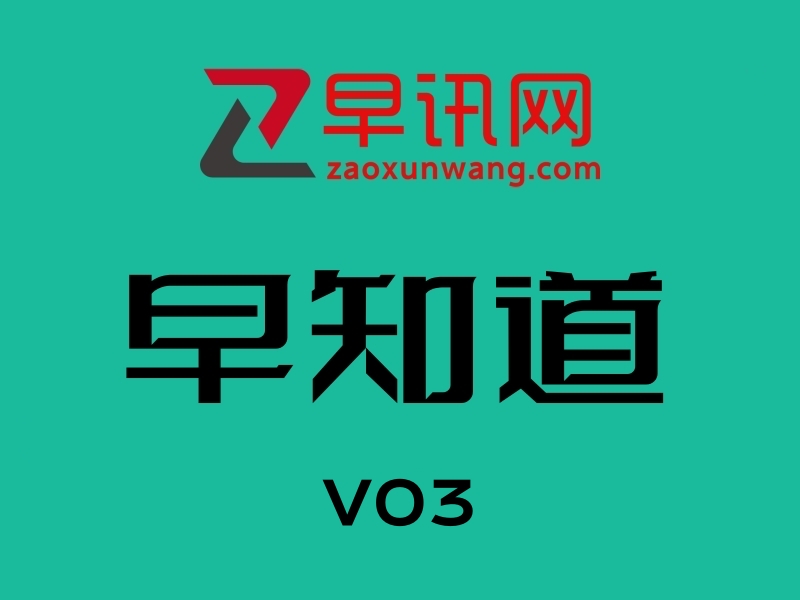 早知道丨中国首款猴痘疫苗获批临床|马斯克称两年内用&ldquo;星舰&rdquo;首次不载人探测火星|《人工智能安全治理框架》1.0版发布