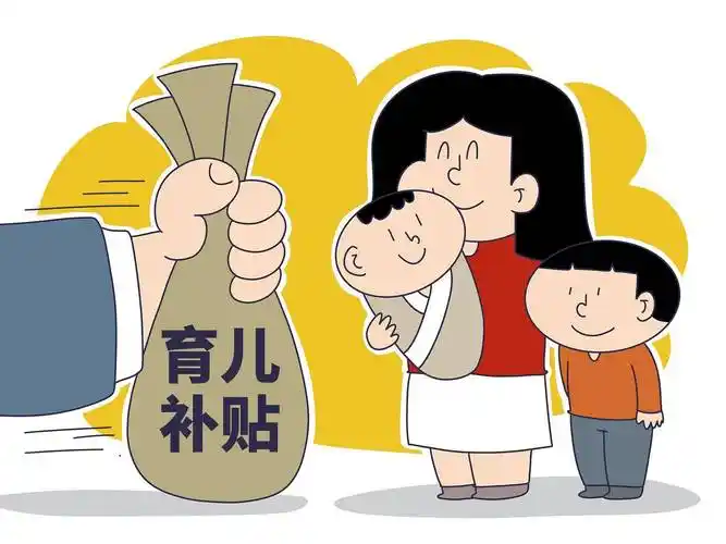 育儿补贴来了!3岁前每娃每年3600元,哪些家庭可以领育儿补贴?怎么领